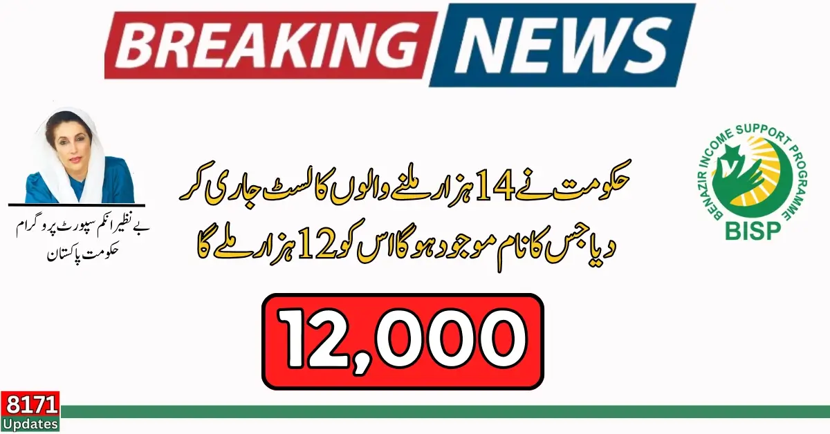 8171 Check Online 2024 By Cnic