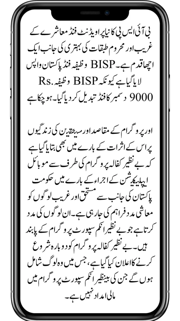 Ehsaas Nadra gov pk 8171 Apply Online