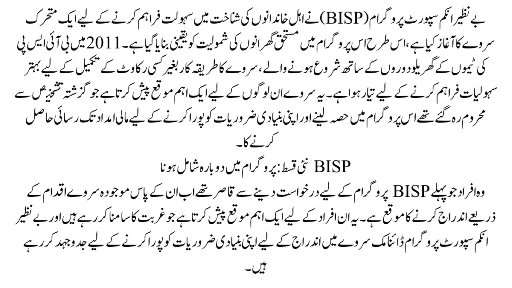 Bisp Balance Check