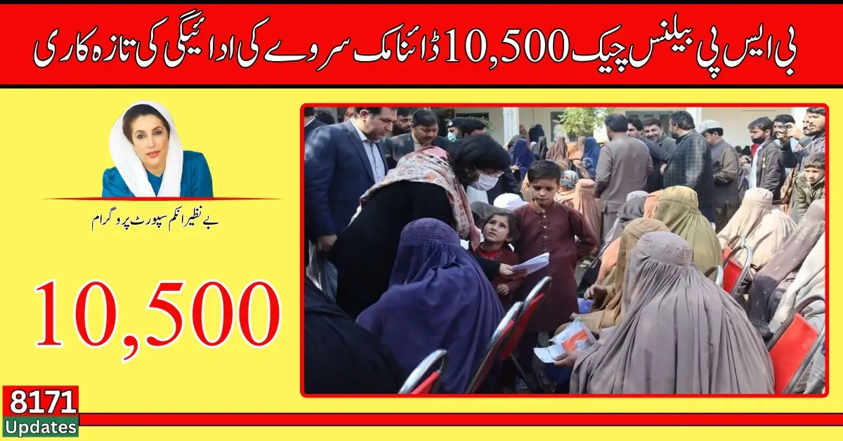 Bisp Balance Check