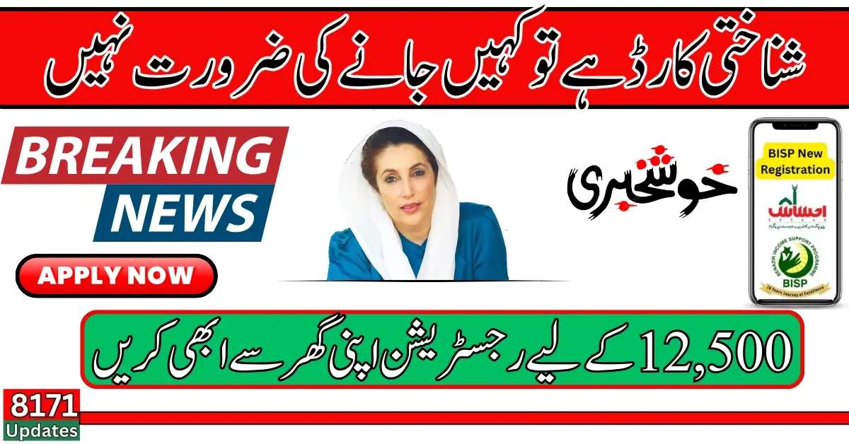 8171 Check Online CNIC Update 2024