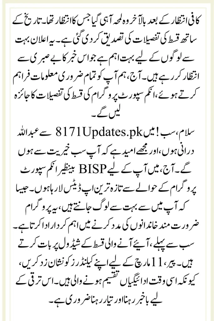 BISP New Payment 2024