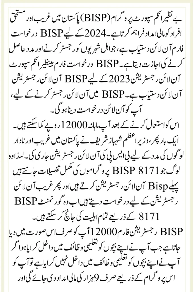 BISP Registration Form