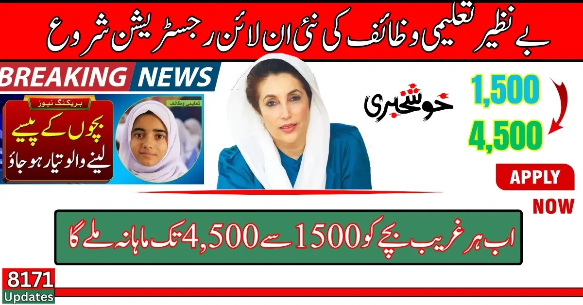 Benazir Education Scholarship Online Registration