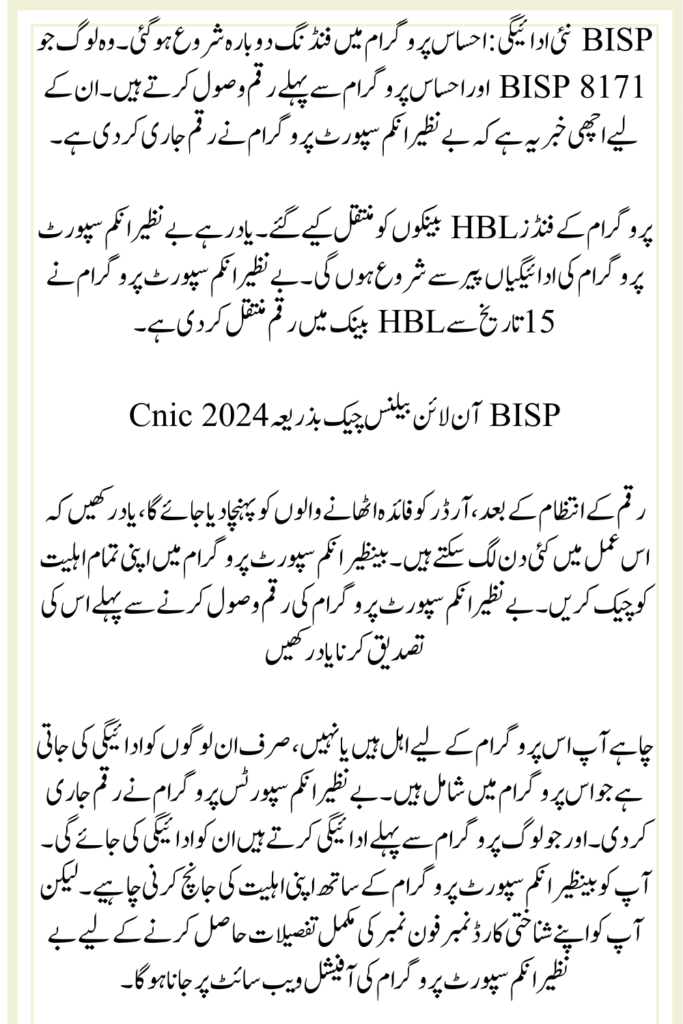 BISP New Payment Release Latest Update