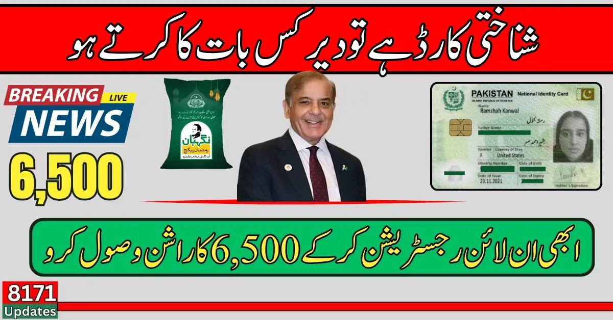 PM Ramzan Relief Package