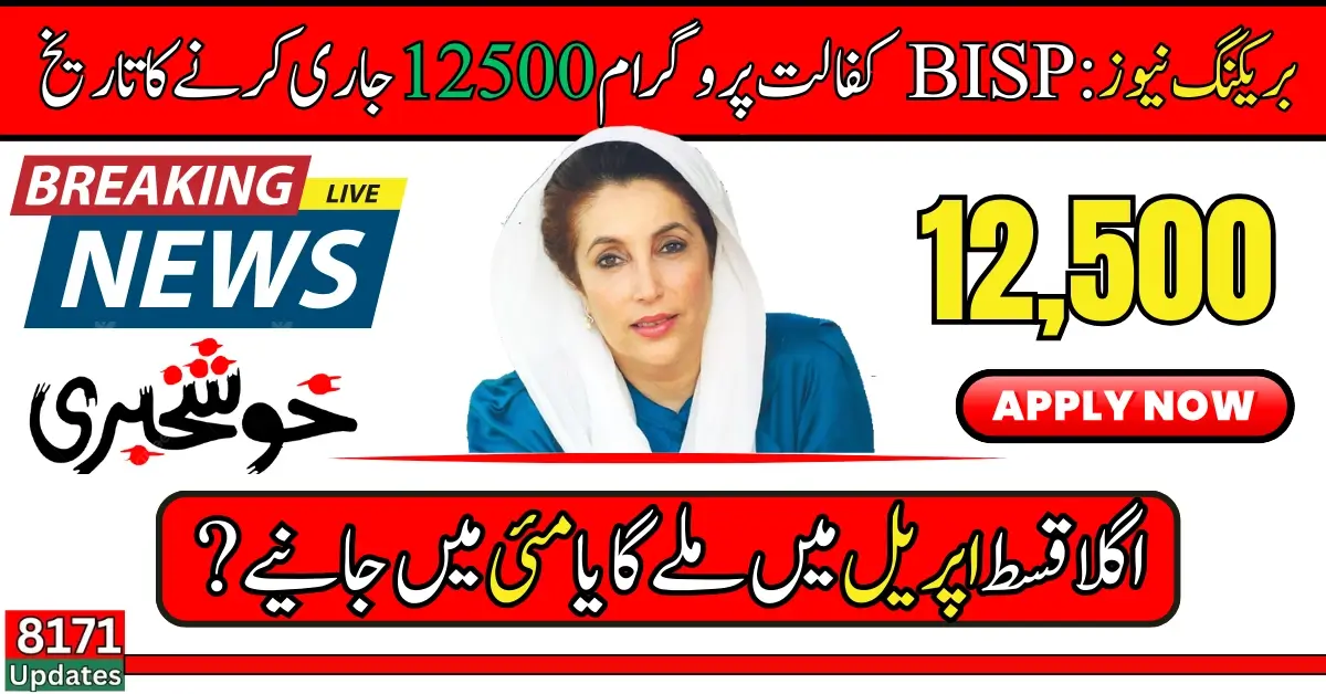 Benazir Income Support Program Next Installment