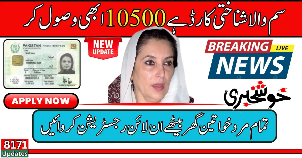 Benazir Kafalat 10500 Online Survey For Male Started Now