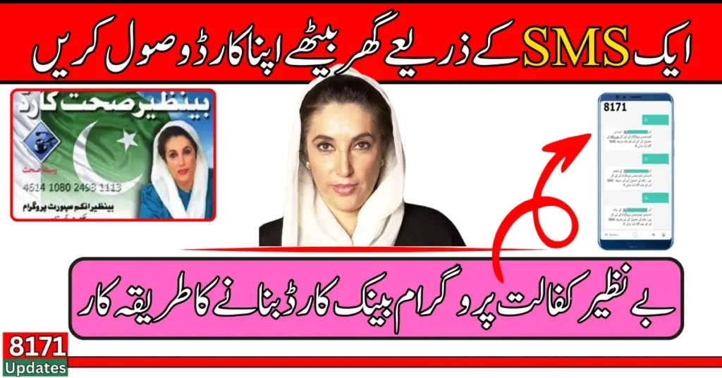 Benazir Card Registration New Updates