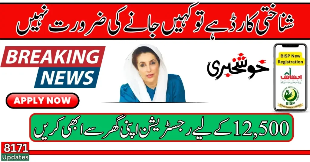 8171 Check Online CNIC Update