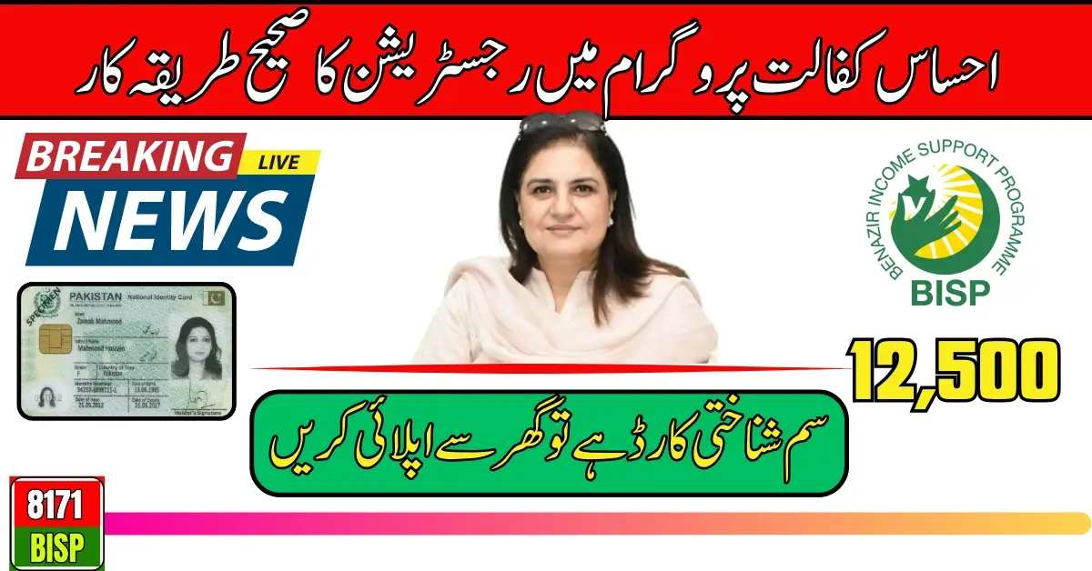 Ehsaas Kafalat Program New Updates