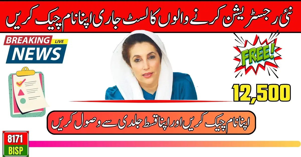 Benazir Kafaalat Payments