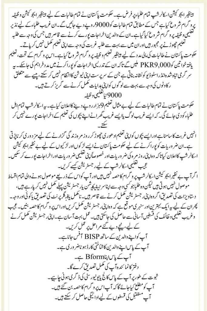 Online Registration Form For Benazir Taleemi Wazaif