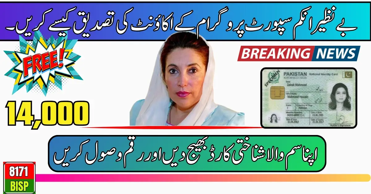 Account Verification Of Benazir Income Support Program 