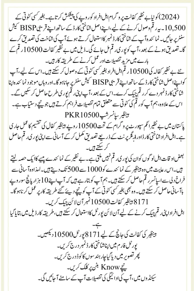 Benazir Kafalat Program 10500