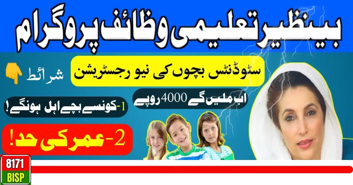 4500 Benazir Taleemi Scholarship