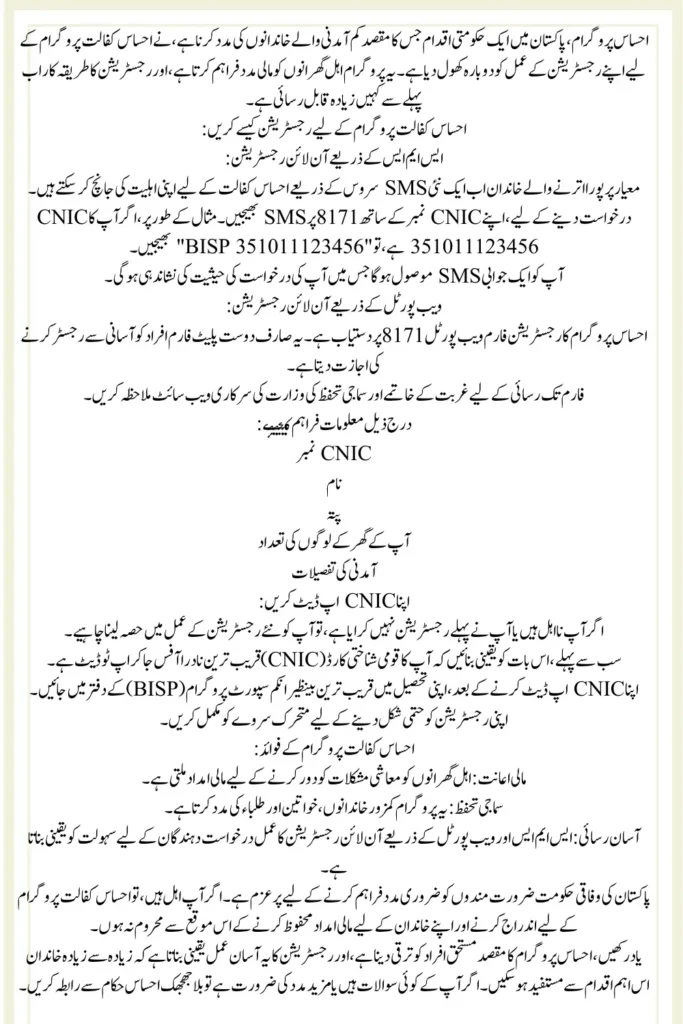 Ehsaas Kafaalat Program Registration Procedure