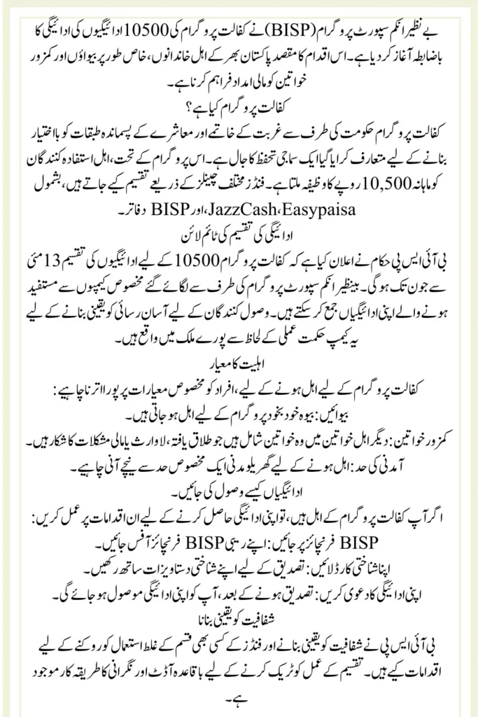 Benazir Kafalat Programme 10500