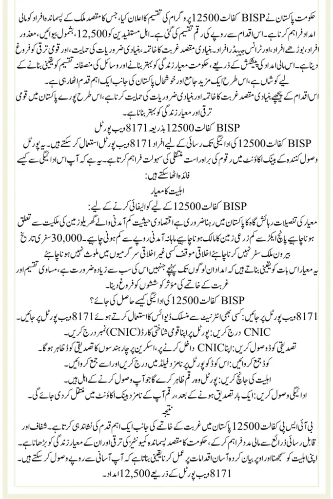 BISP Kafaalat 12500