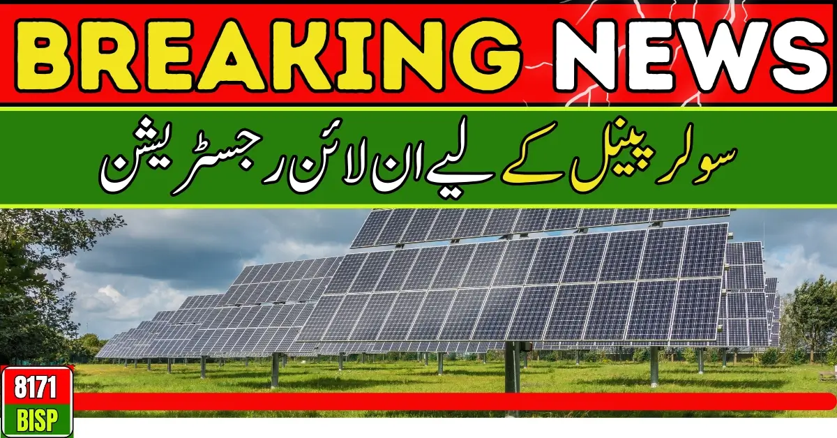 Punjab Solar Panel Scheme