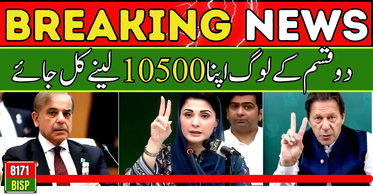 10,500 Announced for Benazir Kafaalat Program