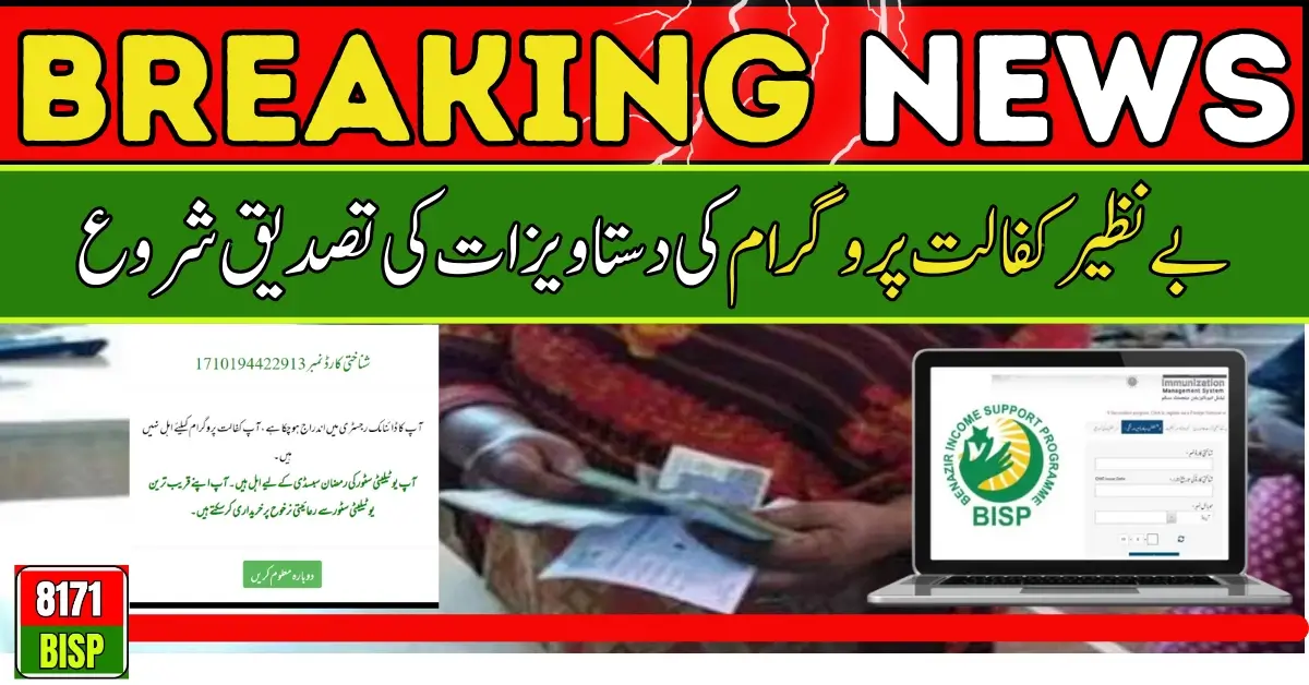 Benazir Kafaalat Program Document Verification