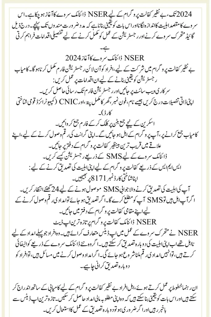 NSER Dynamic Survey