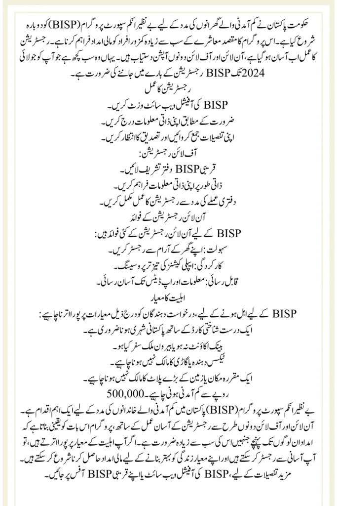 Benazir Income Support Program (BISP) Registration Guide