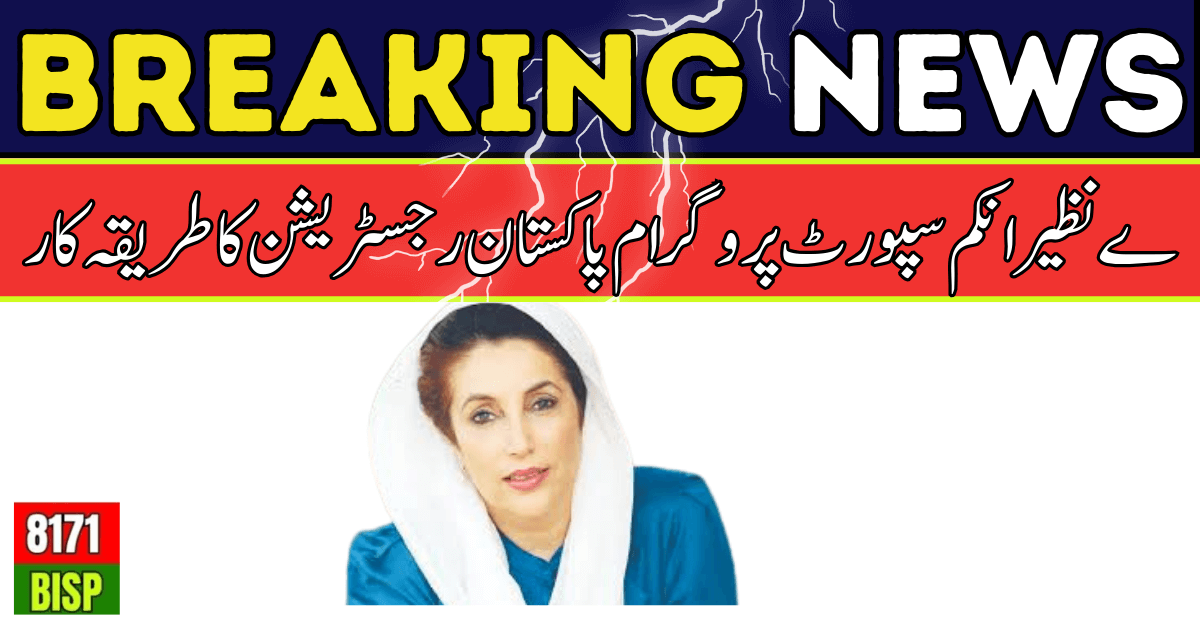 Who is eligible for Benazir Income Support Program?